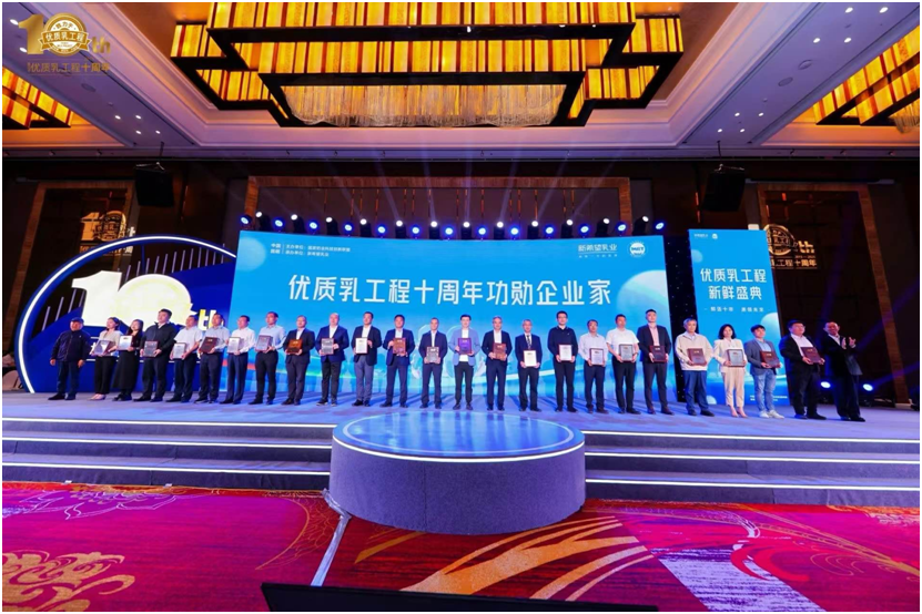 新希望乳业举办“优质乳工程十周年” “以鲜为美”见证国产奶崛起(图3)
