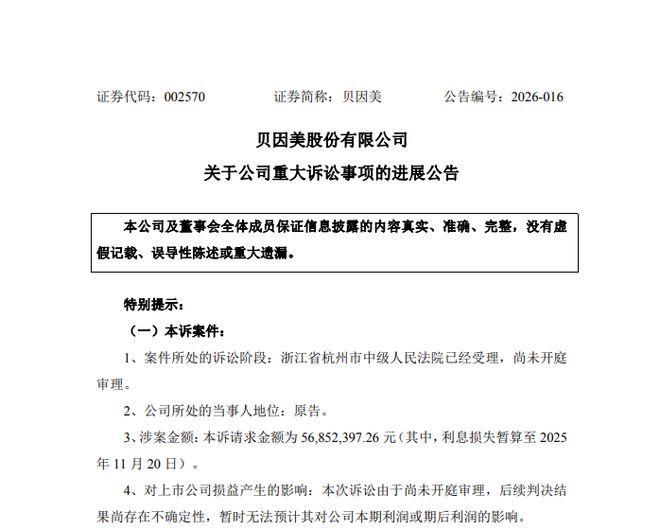 贝因美讨要5000万定金不成被反诉涉案金额逾7725万元(图1)